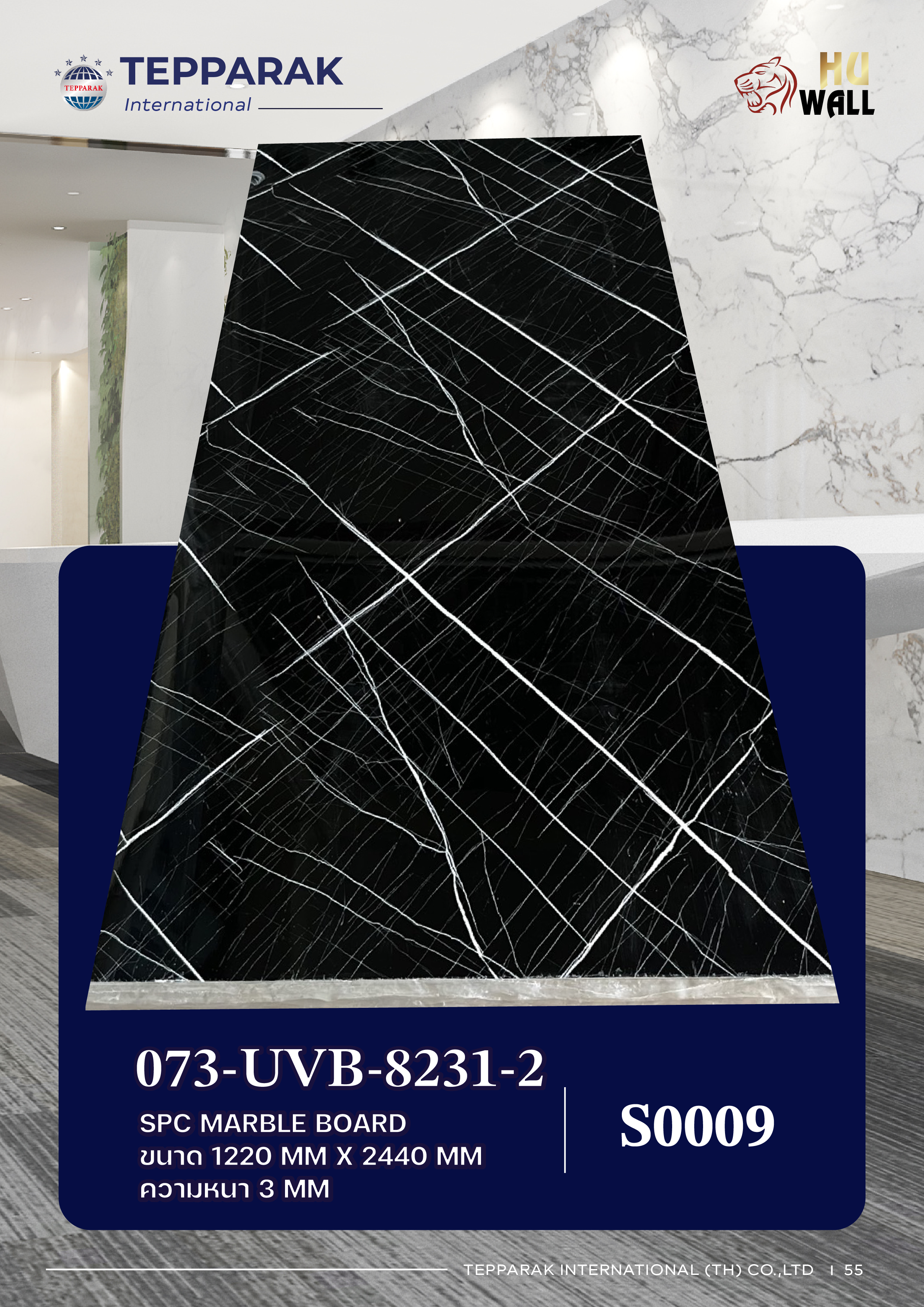 แผ่นลามิเนต แผ่นSPC/UV 073-UVB-8231-2  Marble Boardแผ่นลายหินอ่อน