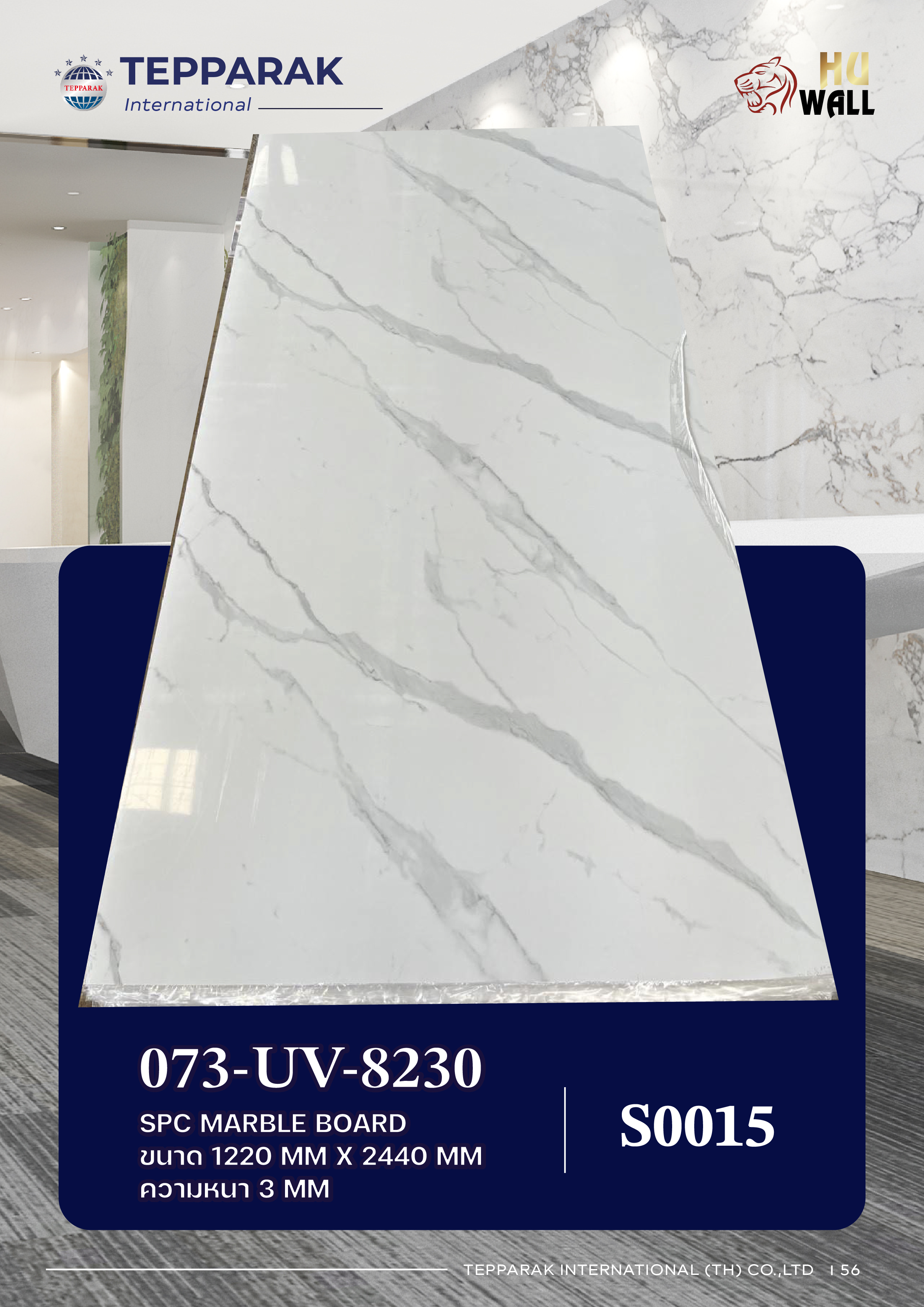 แผ่นSPC/UV  073-UV-8230 Marble Boardแผ่นลายหินอ่อน