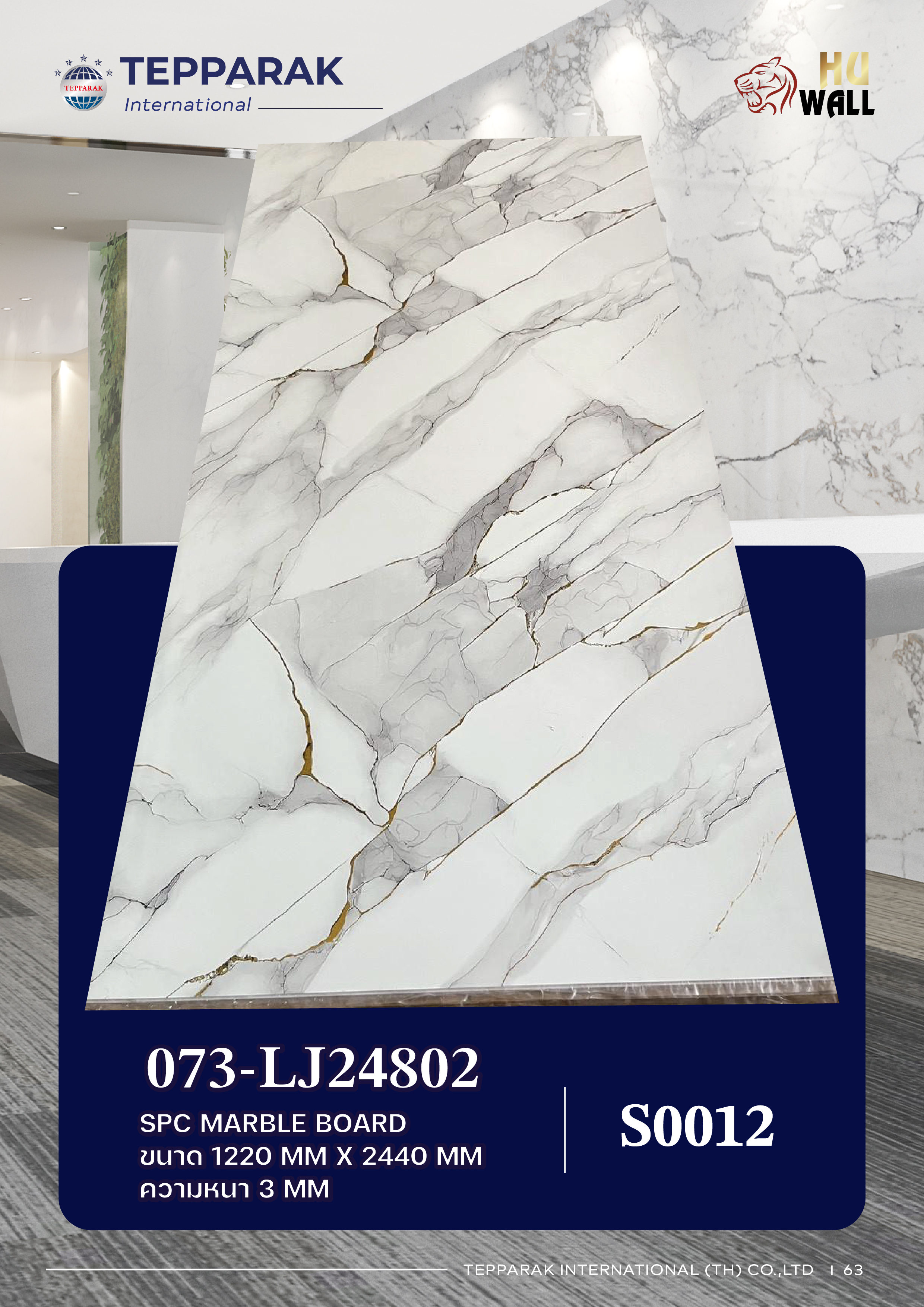 แผ่นSPC/ แผ่นลามิเนต  073-LJ24802  UV Marble Boardแผ่นลายหินอ่อนลาย สามกษัติริย์ ชุปทอง