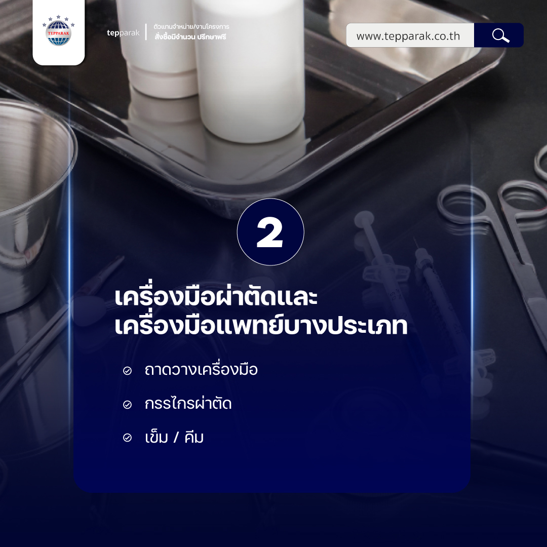 สแตนเลสที่ใช้ทำเครื่องมือการแพทย์ทั่วไป อุปกรณ์การแพทย์ 