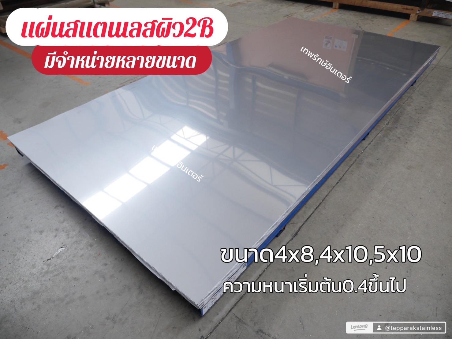 แผ่นสแตนเลสผิวทูบี