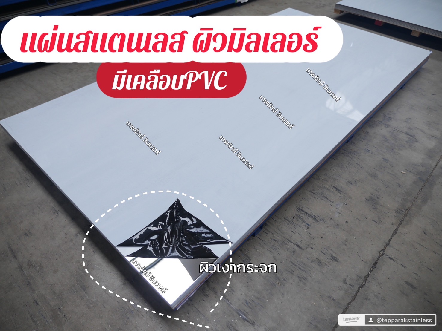 แผ่นสแตนเลสผิวมิลเลอร์ 