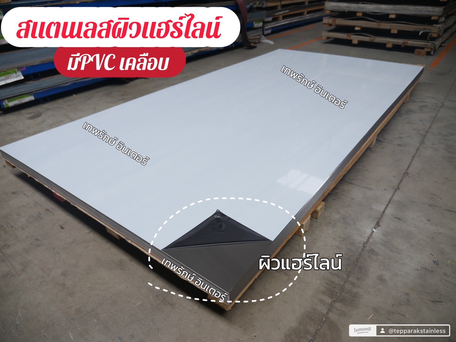  แผ่นสแตนเลสผิวแฮร์ไลน์ 