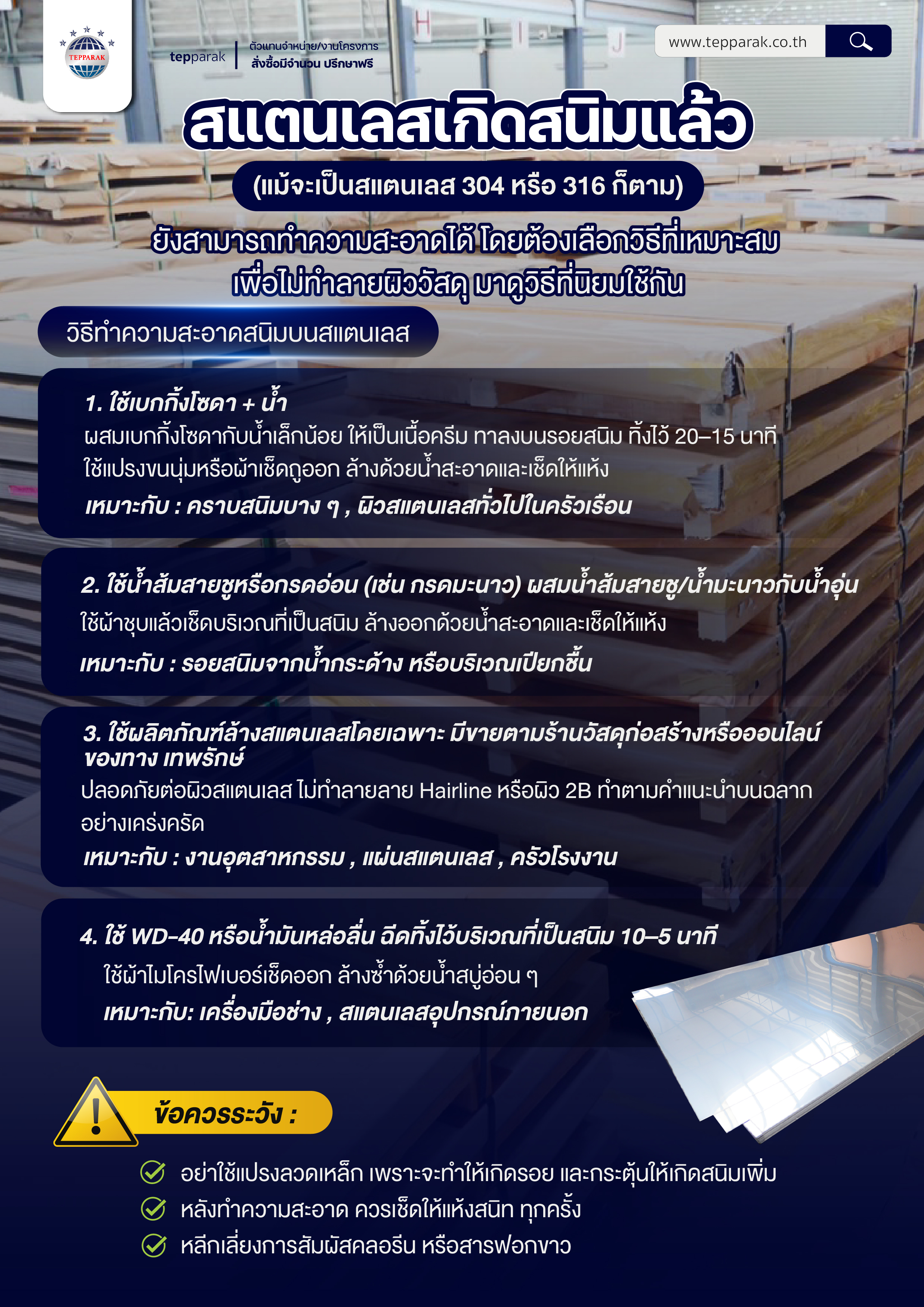 วิธีทำความสะอาดสแตนเลส