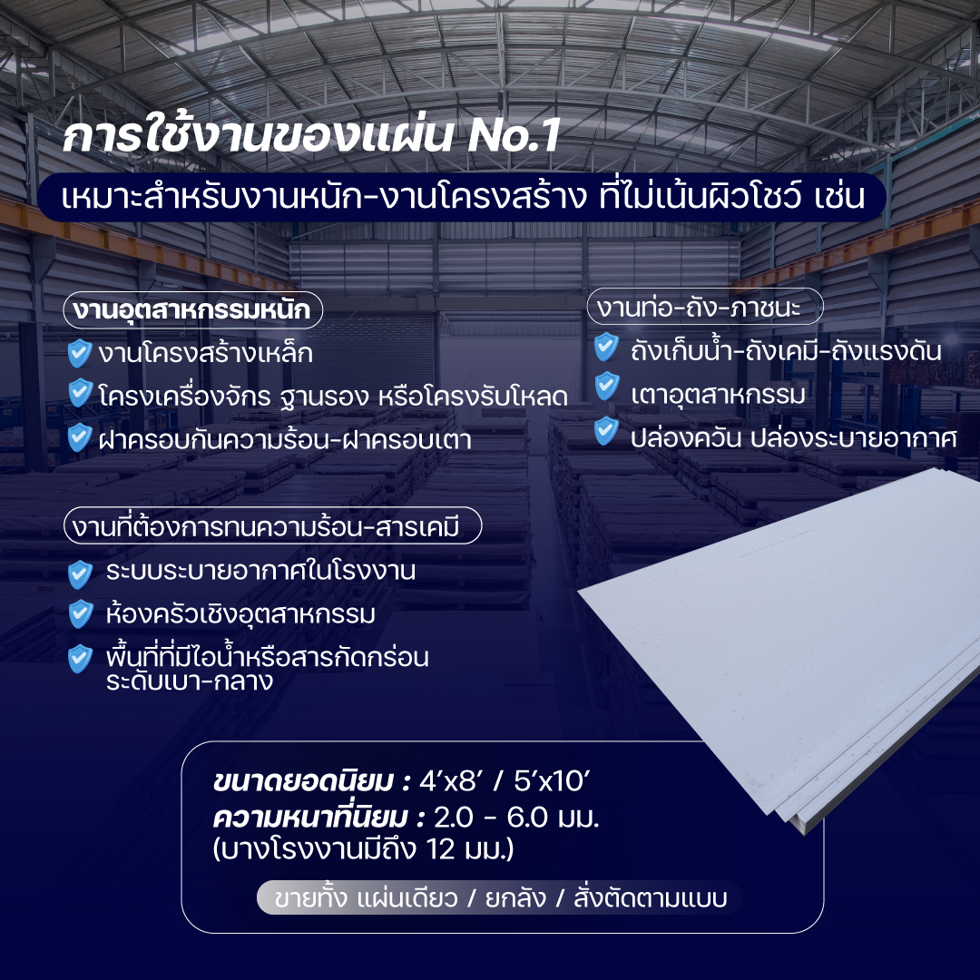 แผ่นสแตนเลสผิวด้าน หรือ ผิว NO.1 -ราคาโรงงาน -เกรด 304 -โรงงานสแตนเลส 304 201 316 -ครบจบที่นี้เทพรักษ์ อินเตอร 